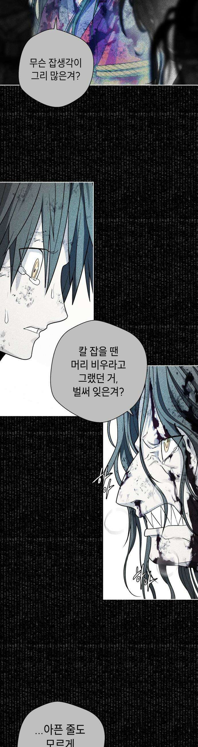 사람의 탈 - 2부 7화． 사생결단 25