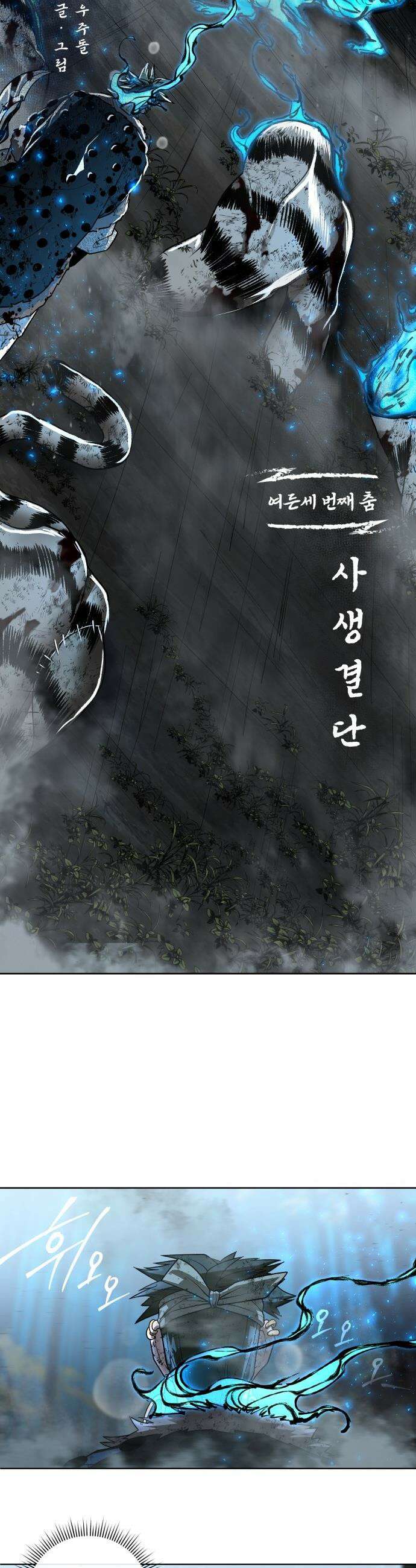 사람의 탈 - 2부 7화． 사생결단 28