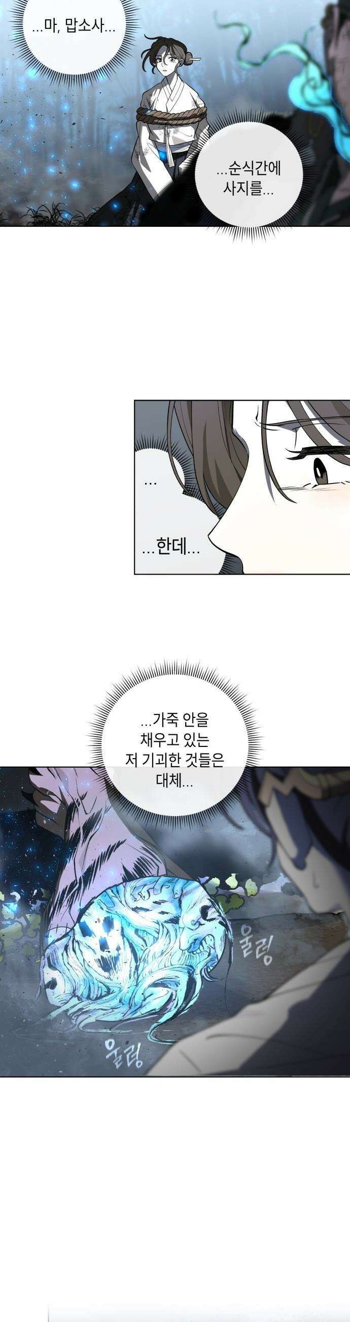 사람의 탈 - 2부 7화． 사생결단 29