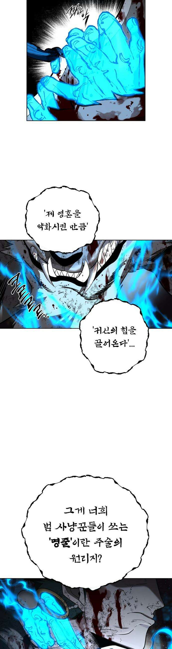 사람의 탈 - 2부 7화． 사생결단 36