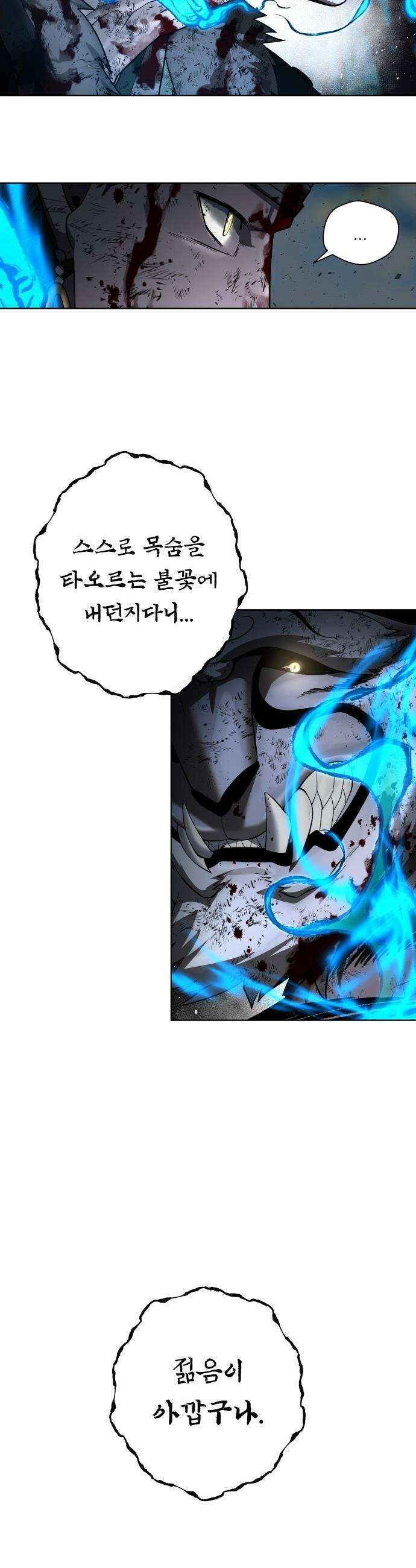 사람의 탈 - 2부 7화． 사생결단 37