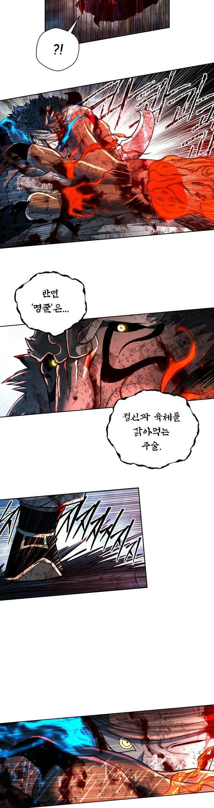 사람의 탈 - 2부 7화． 사생결단 53