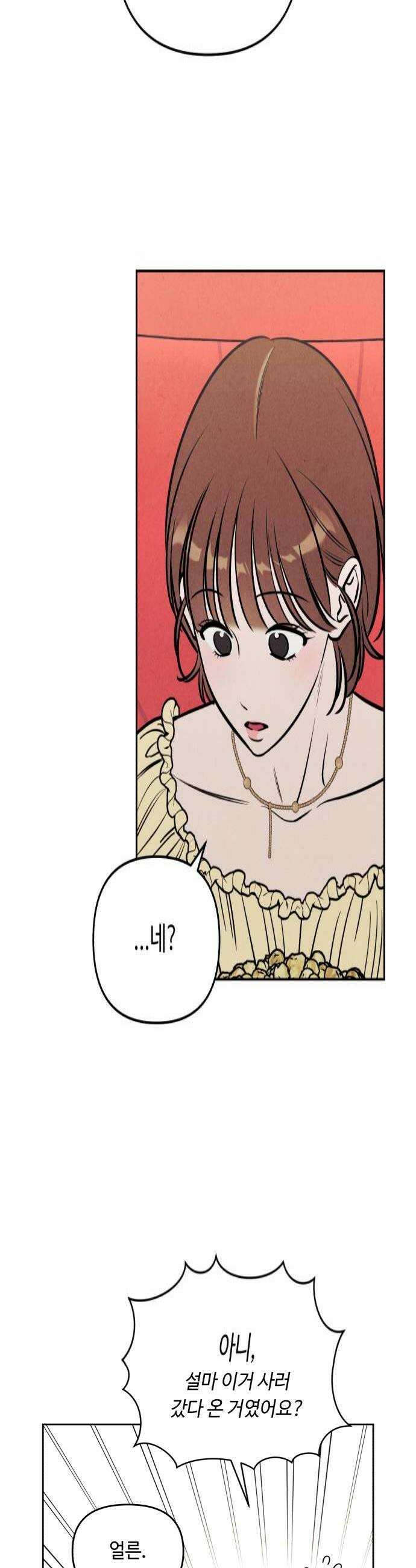 불 빌려드릴까요? 67화 4