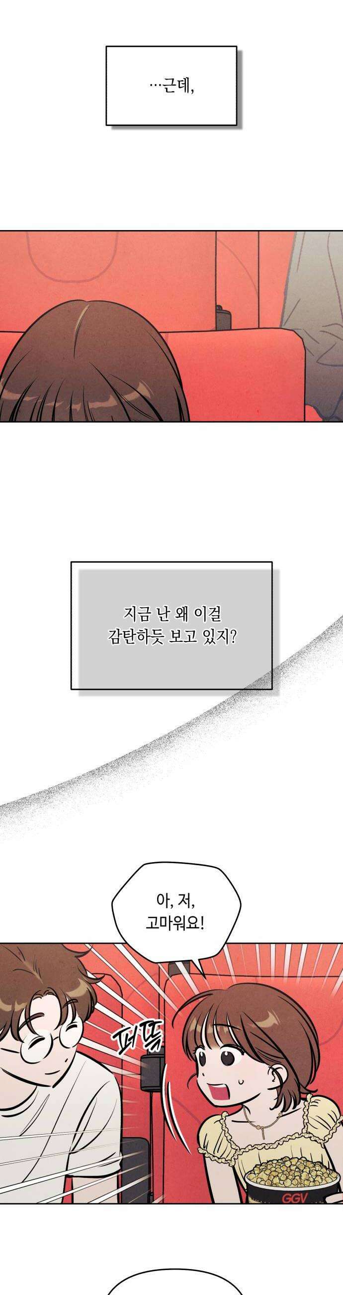 불 빌려드릴까요? 67화 8