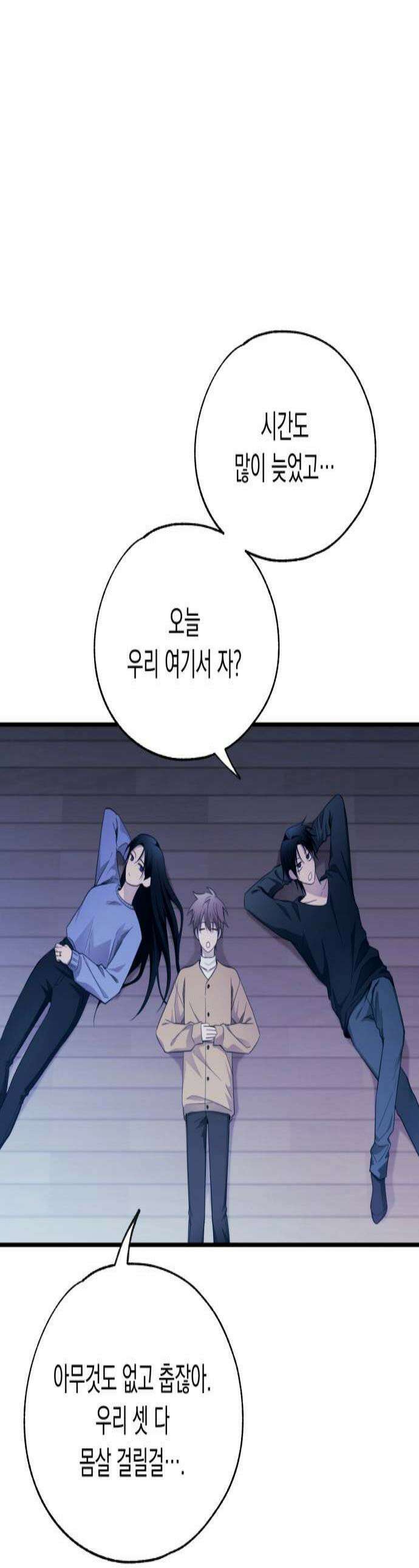 연우의 순정 외전 8화 1
