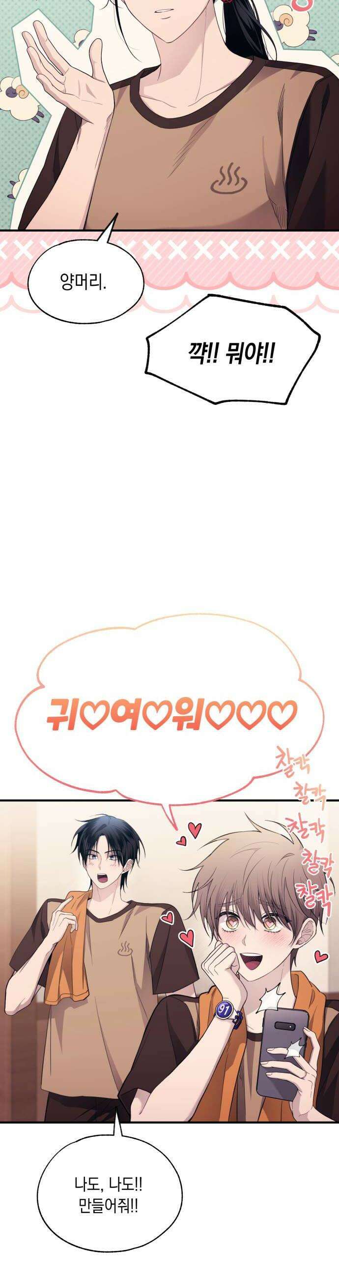 연우의 순정 외전 8화 6
