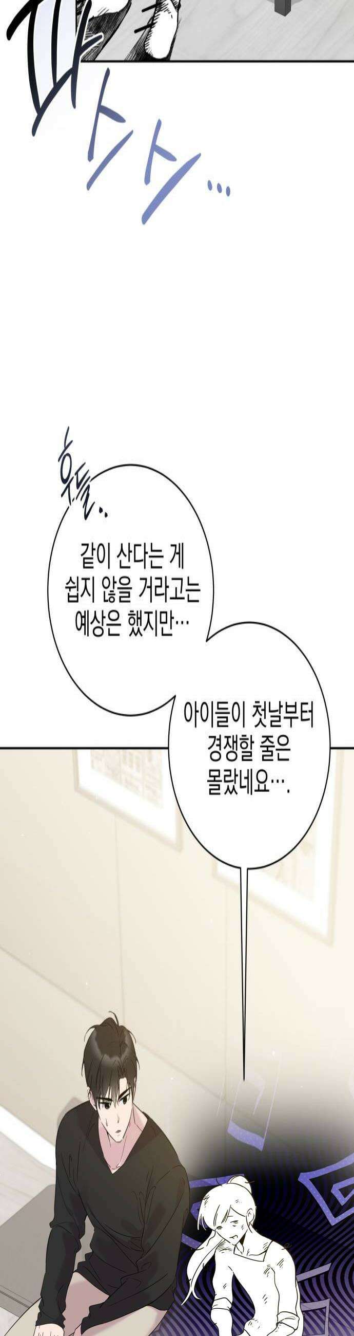 육아부터 하는 연애 8화 4