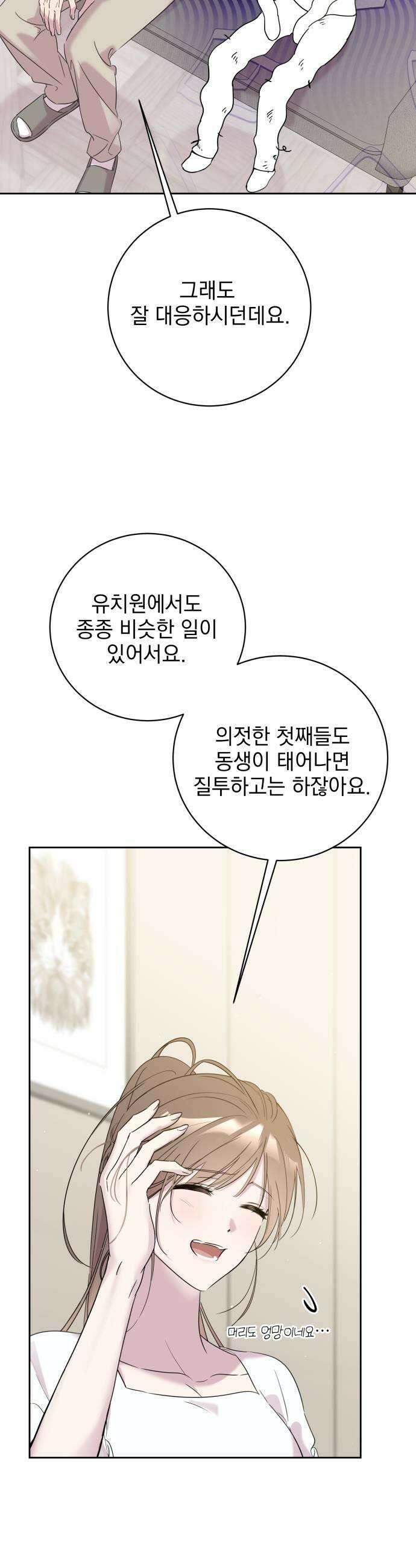 육아부터 하는 연애 8화 5