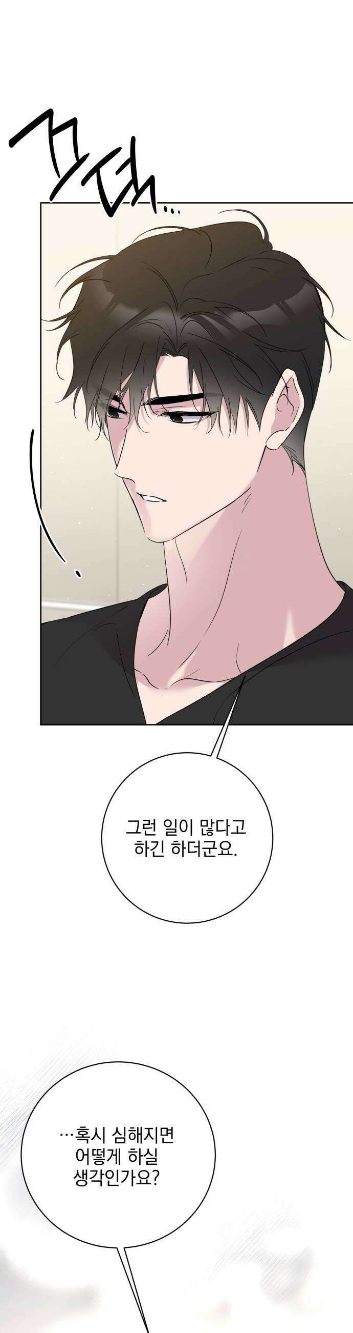 육아부터 하는 연애 8화 6