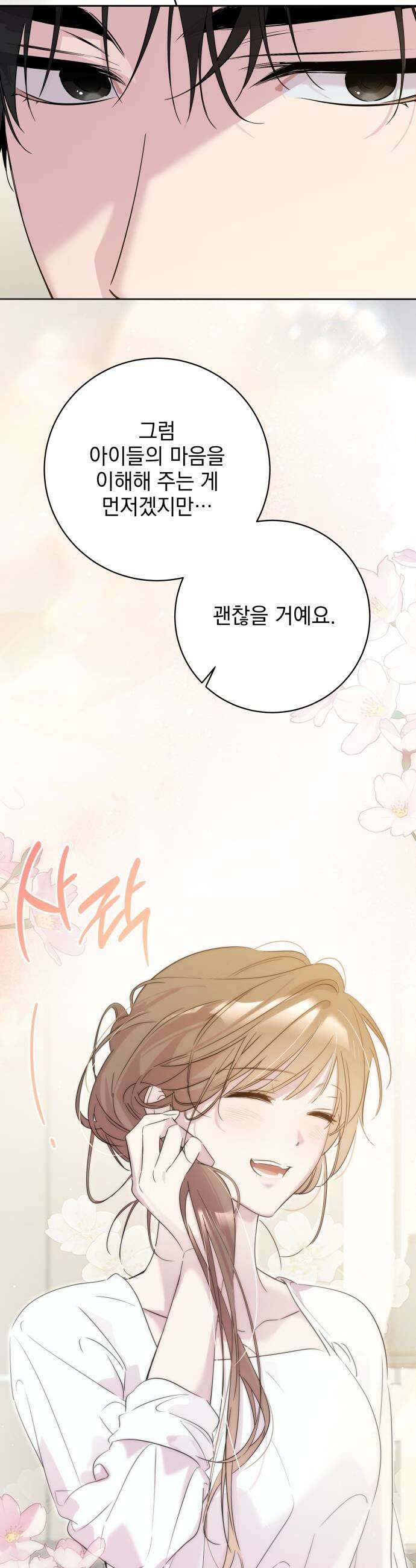 육아부터 하는 연애 8화 7