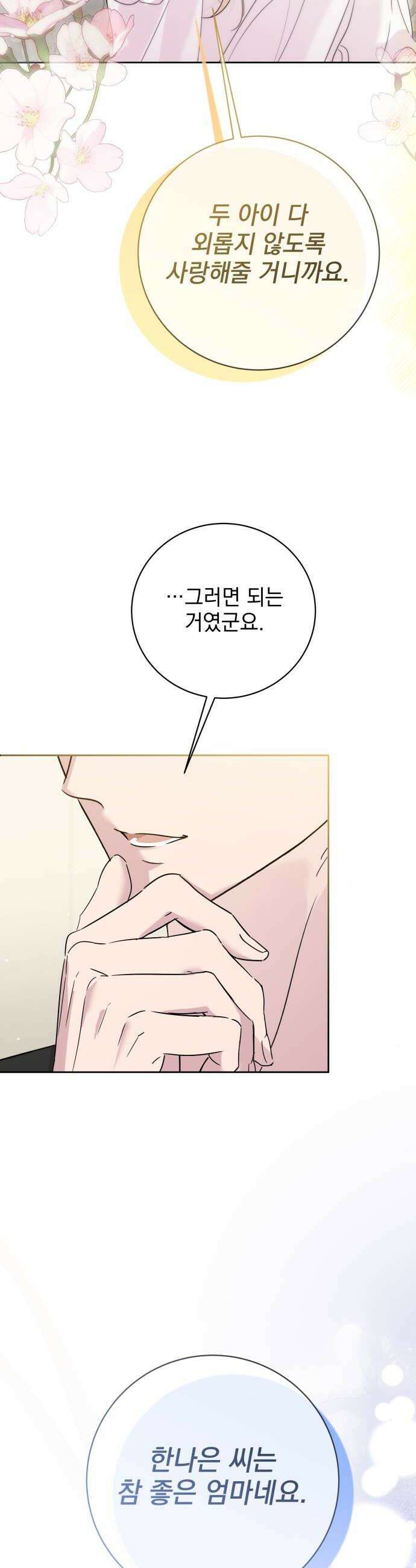 육아부터 하는 연애 8화 8