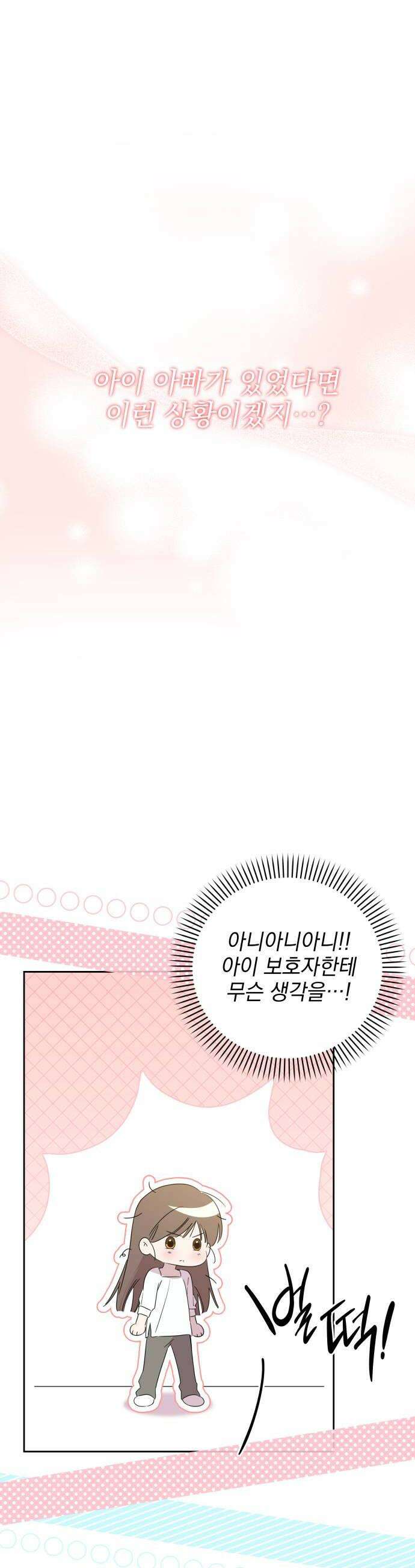육아부터 하는 연애 8화 16