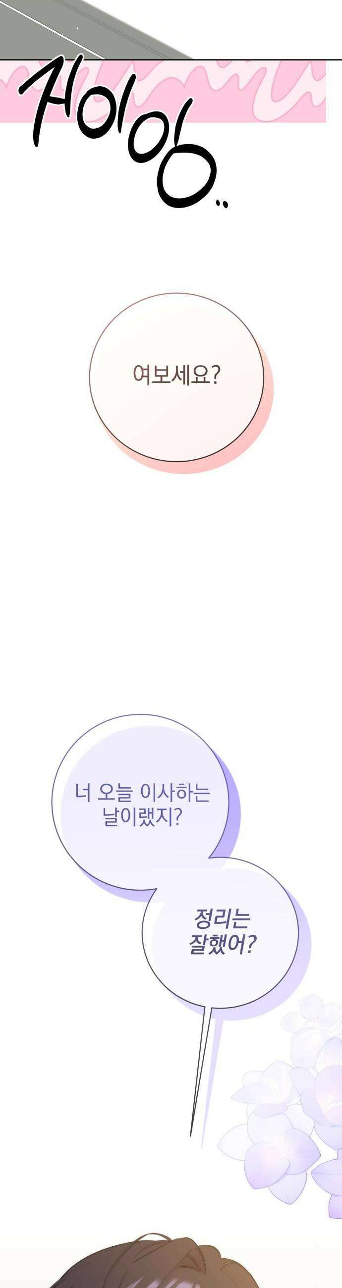 육아부터 하는 연애 8화 18