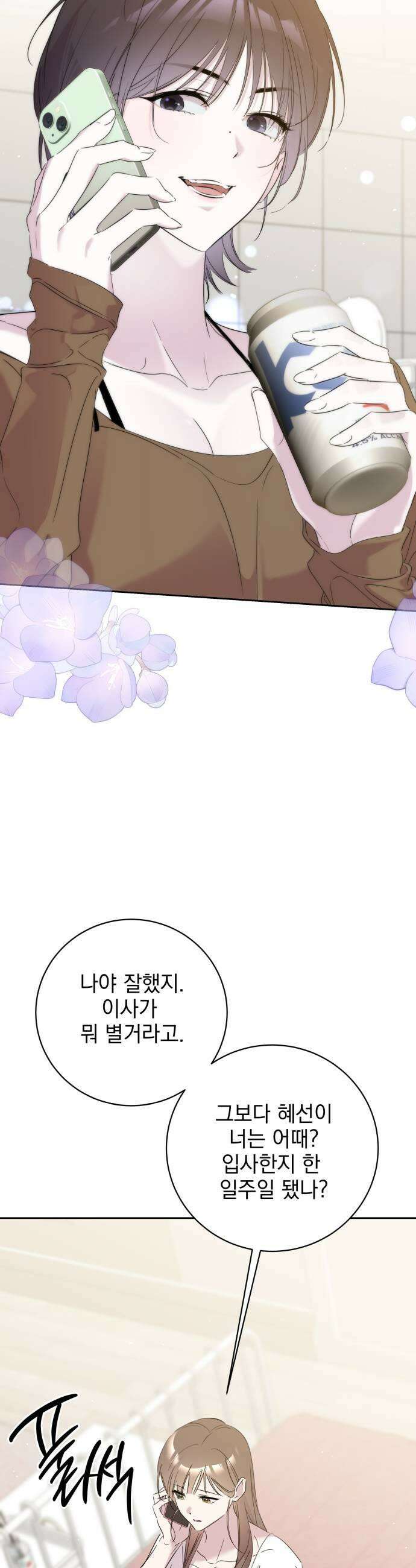 육아부터 하는 연애 8화 19