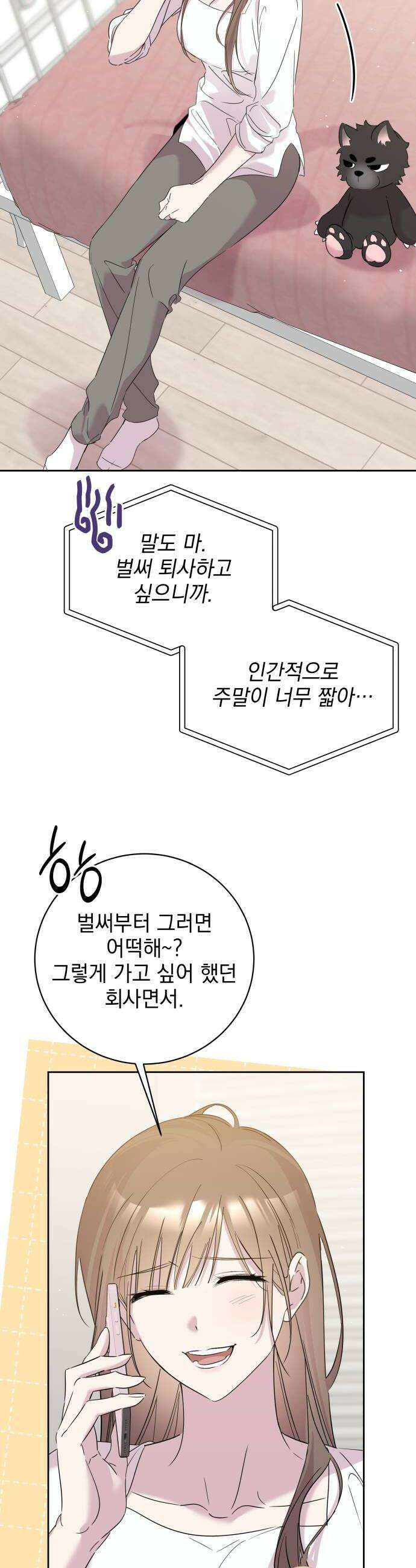 육아부터 하는 연애 8화 20