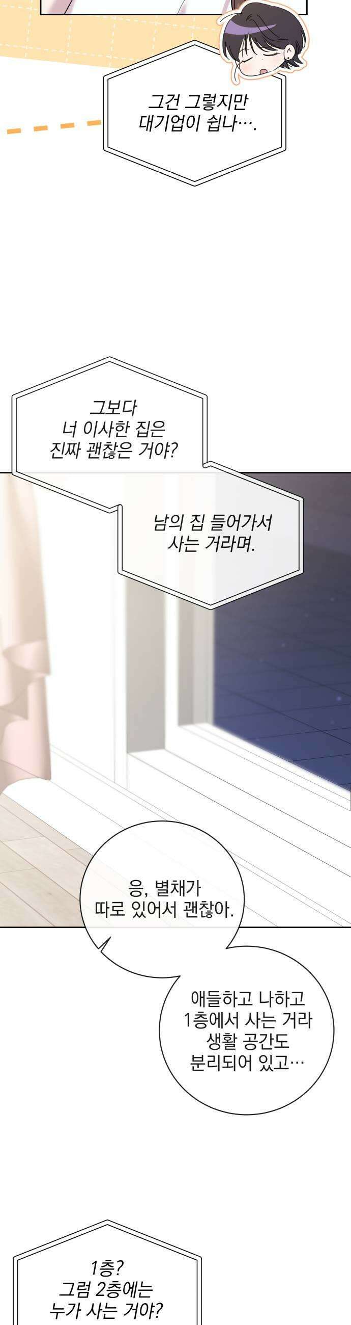 육아부터 하는 연애 8화 21