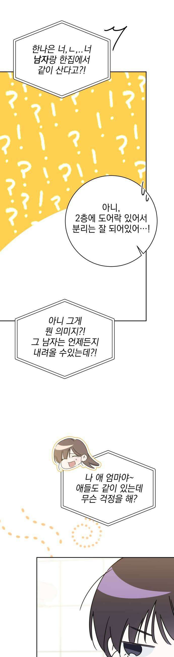 육아부터 하는 연애 8화 23