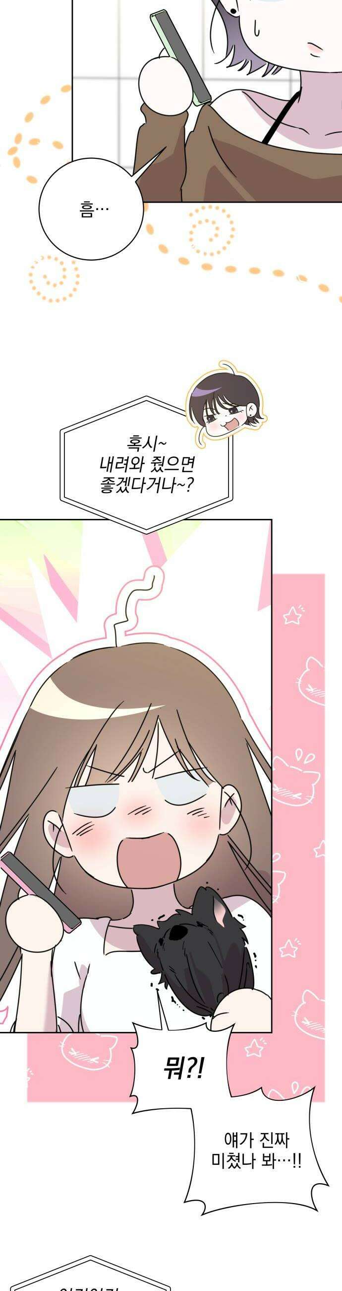 육아부터 하는 연애 8화 24