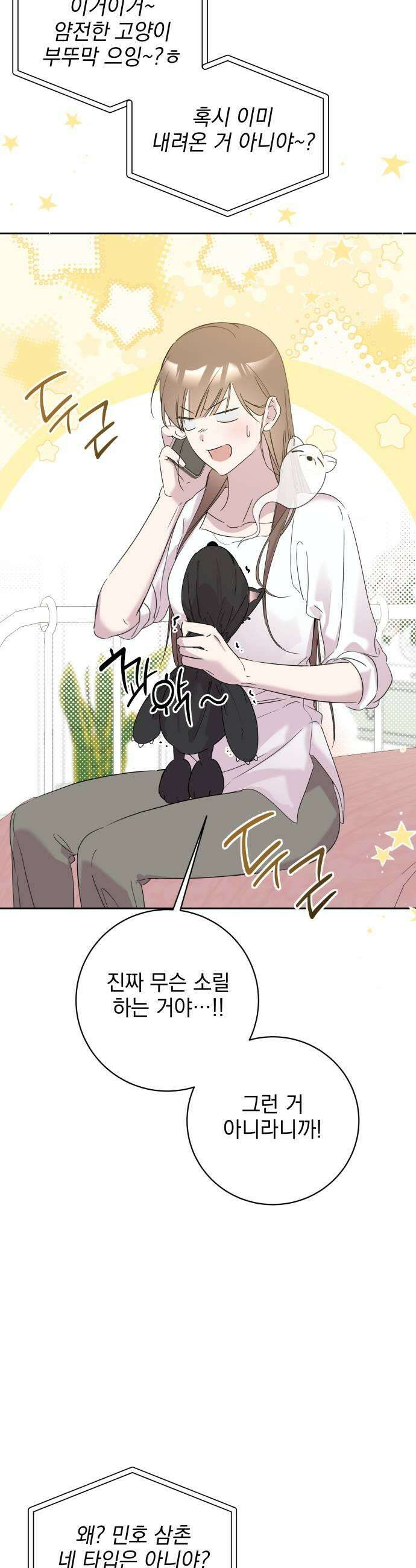 육아부터 하는 연애 8화 25
