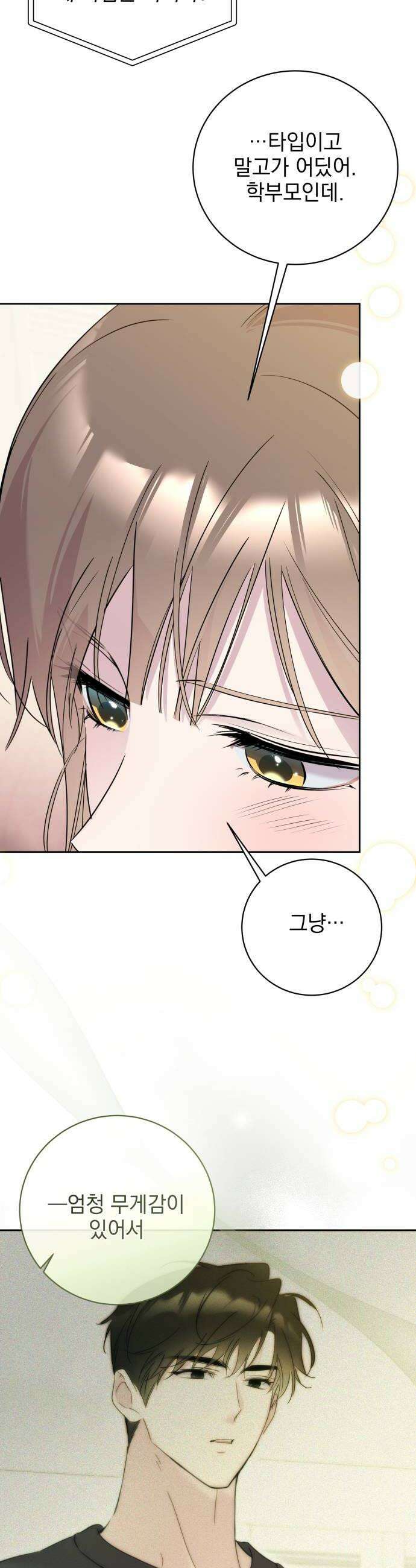 육아부터 하는 연애 8화 26