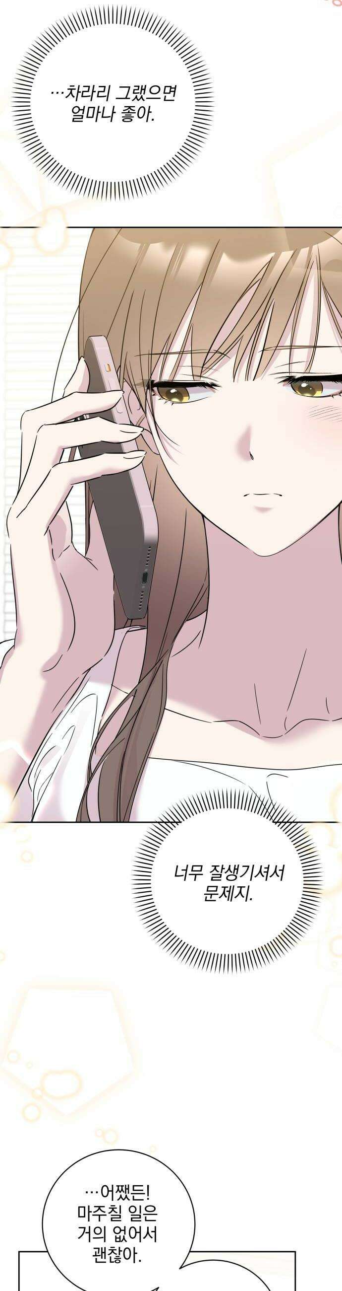 육아부터 하는 연애 8화 28