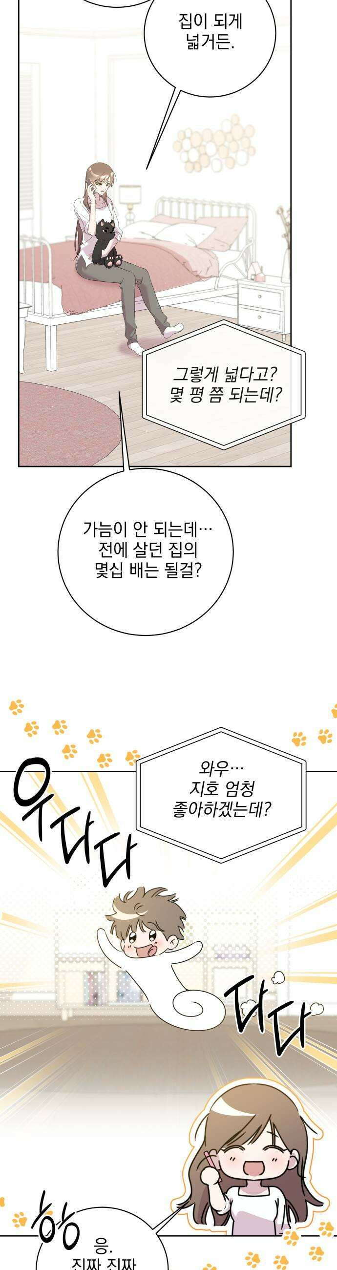 육아부터 하는 연애 8화 29