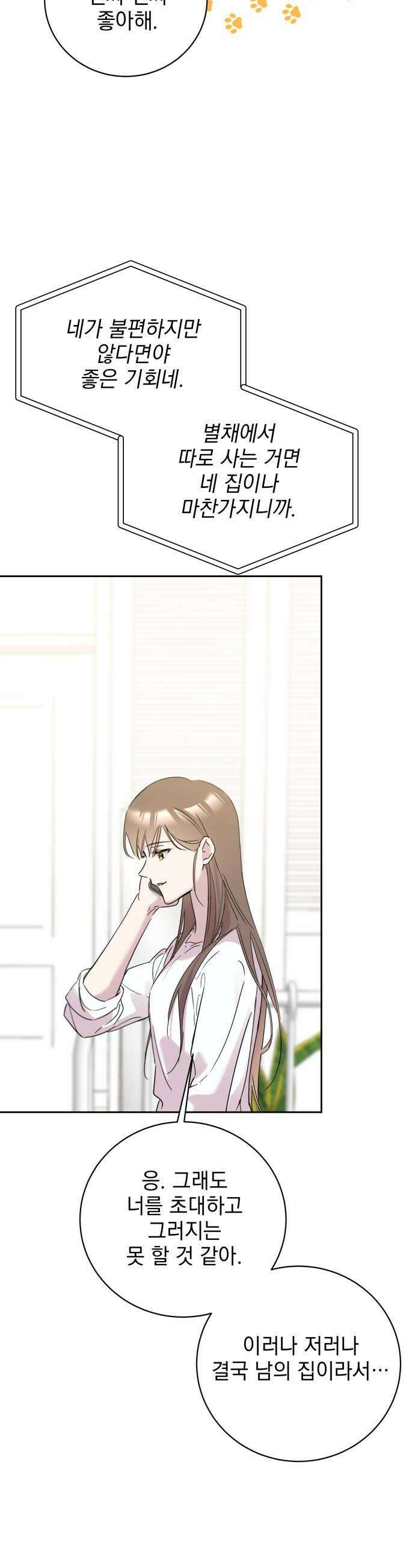 육아부터 하는 연애 8화 30