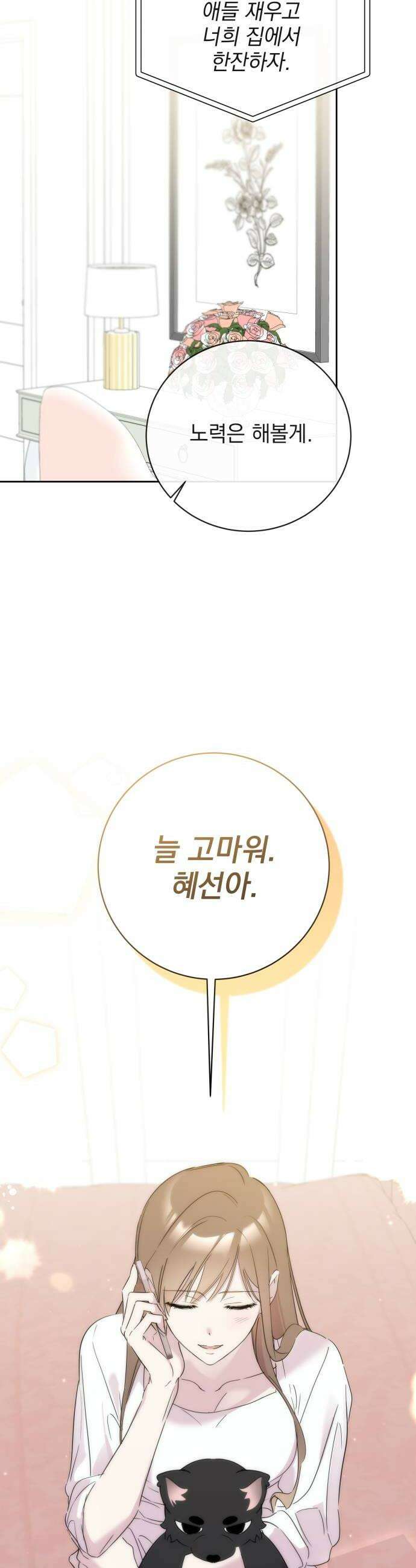 육아부터 하는 연애 8화 32