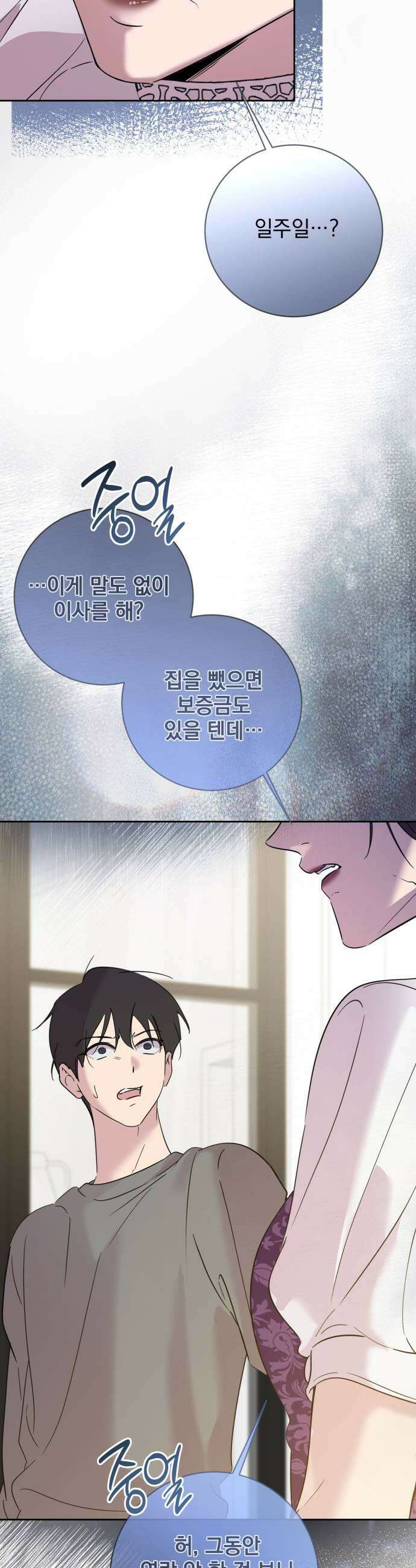 육아부터 하는 연애 8화 39
