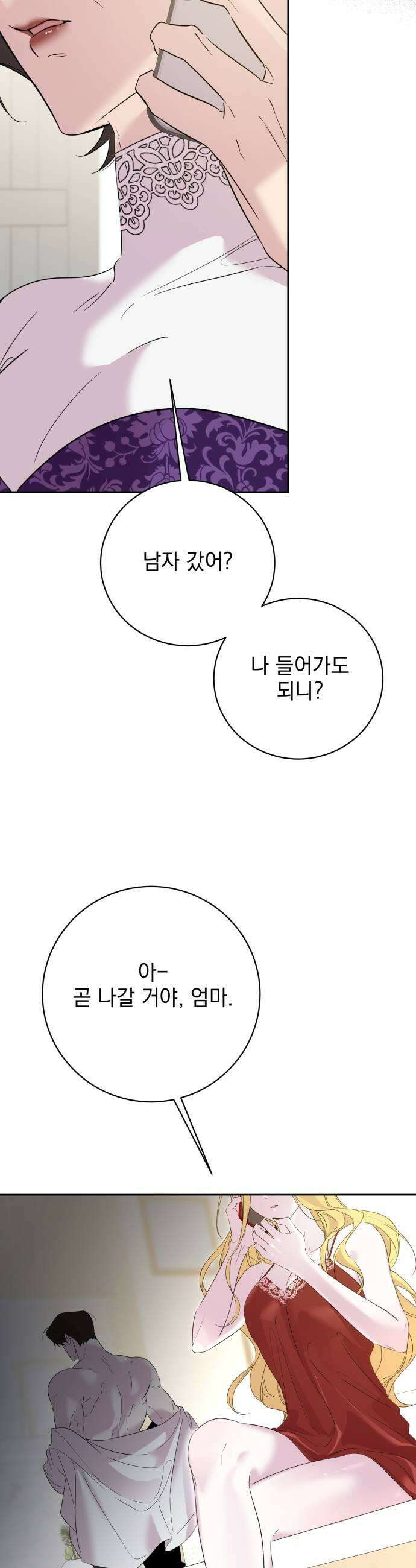 육아부터 하는 연애 8화 43
