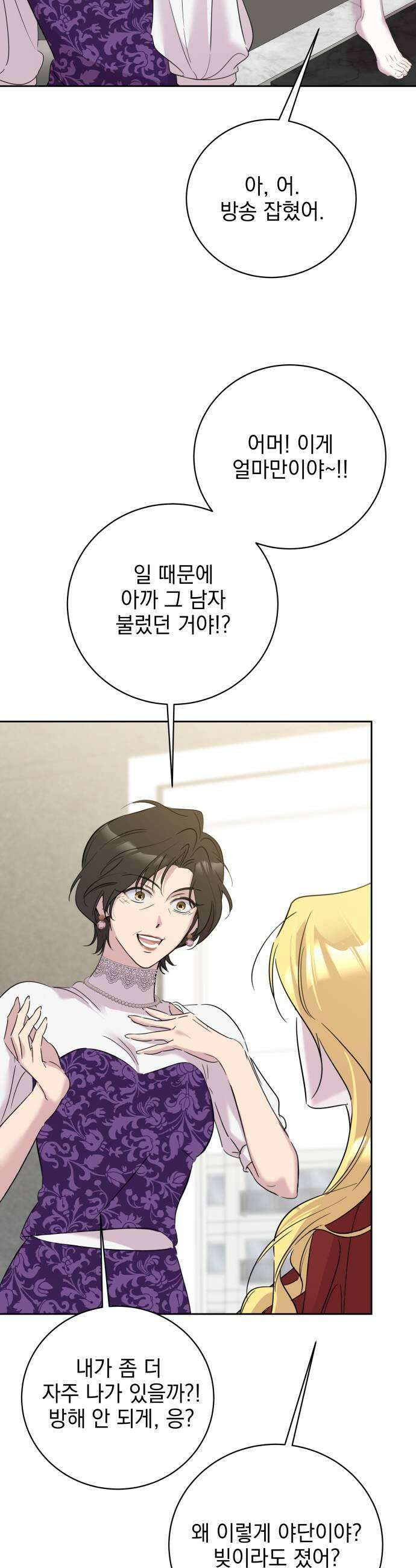 육아부터 하는 연애 8화 49