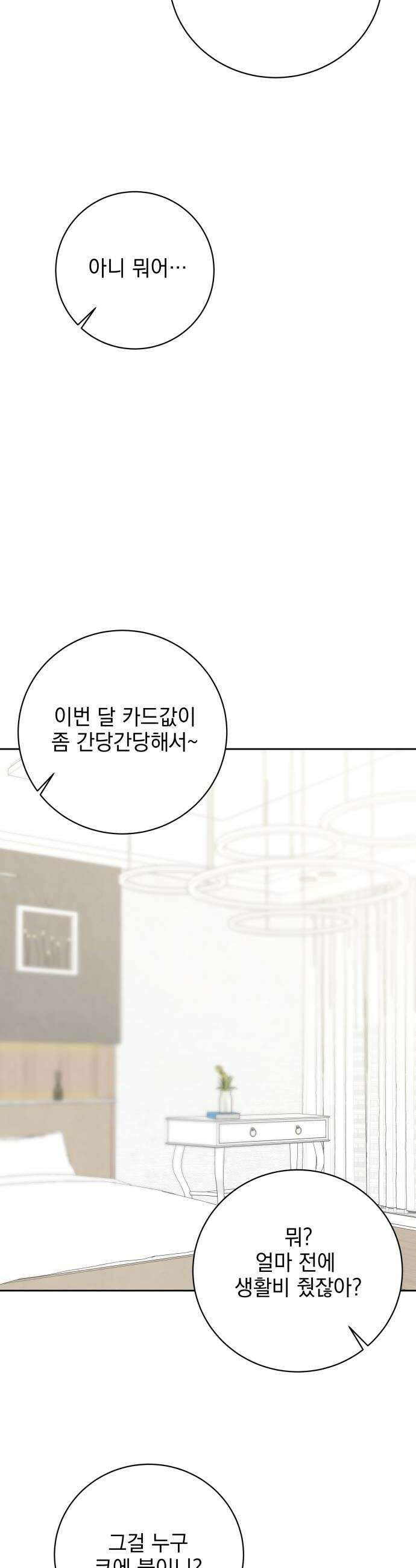 육아부터 하는 연애 8화 50