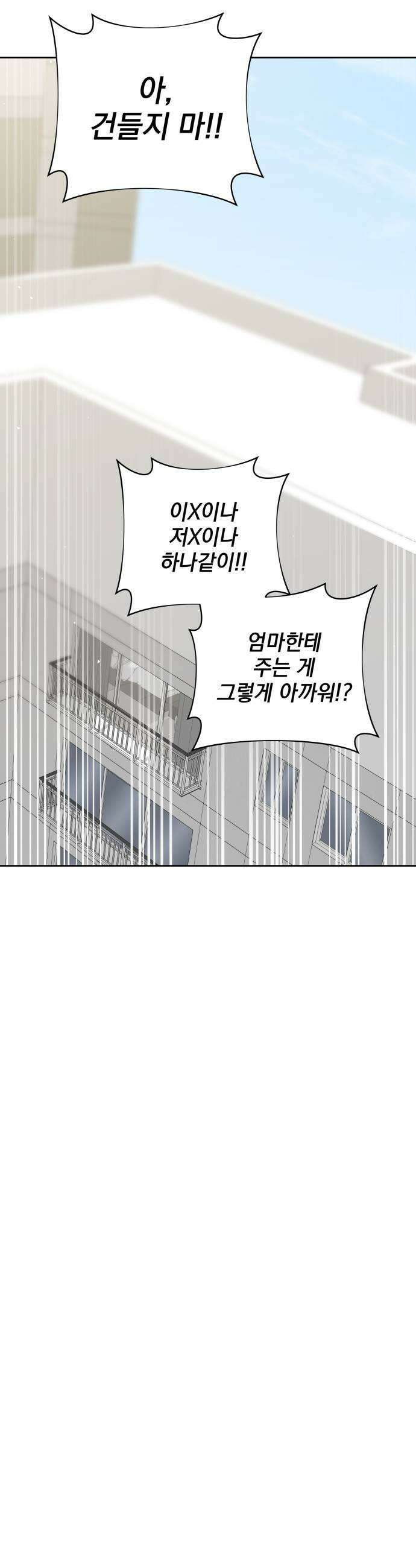 육아부터 하는 연애 8화 53