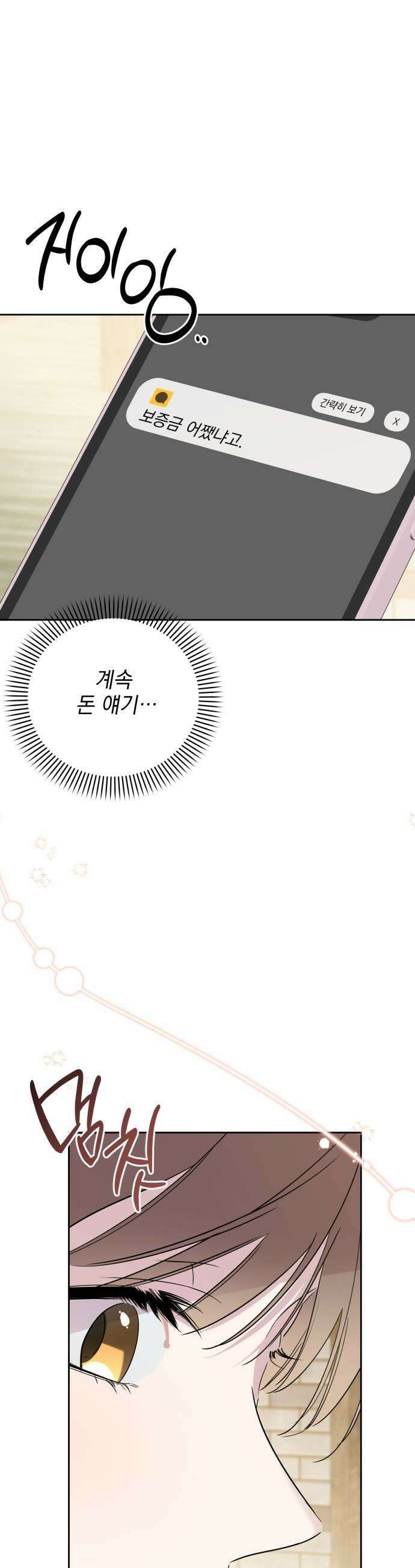 육아부터 하는 연애 8화 57