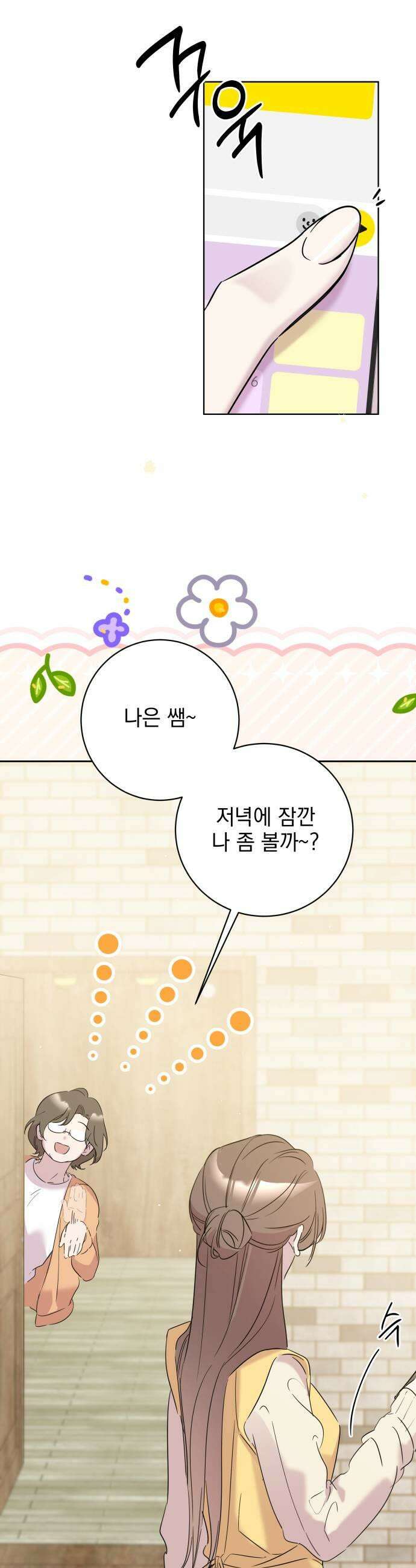 육아부터 하는 연애 8화 59