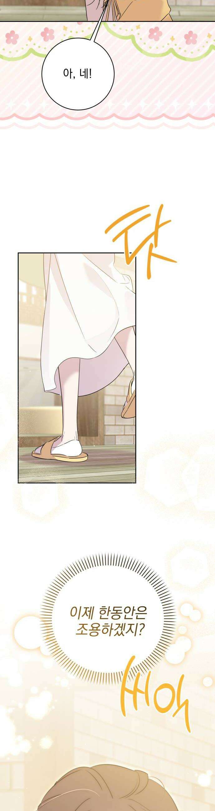 육아부터 하는 연애 8화 60