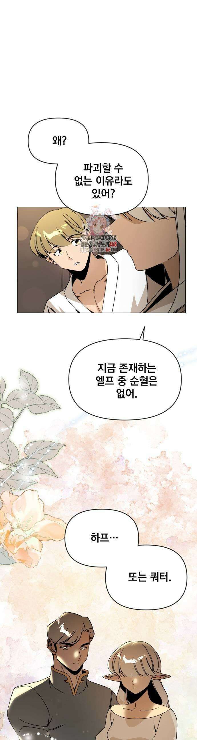 사표내고 이계에서 힐링합니다 118화 1