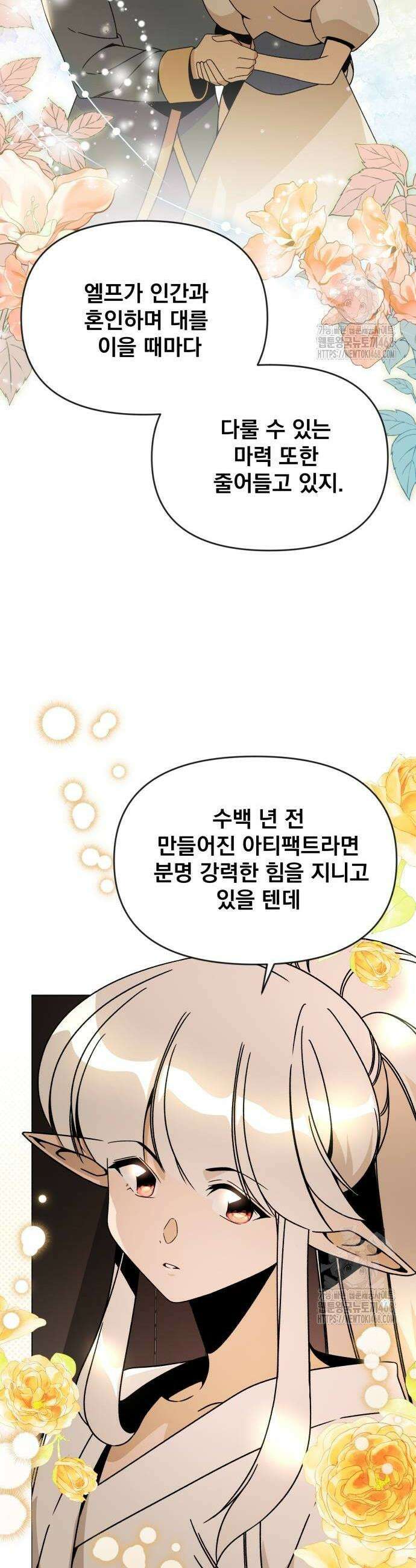 사표내고 이계에서 힐링합니다 118화 2
