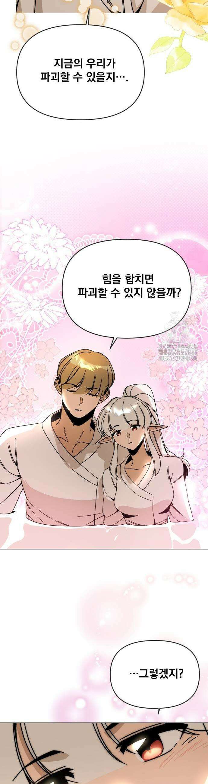 사표내고 이계에서 힐링합니다 118화 3