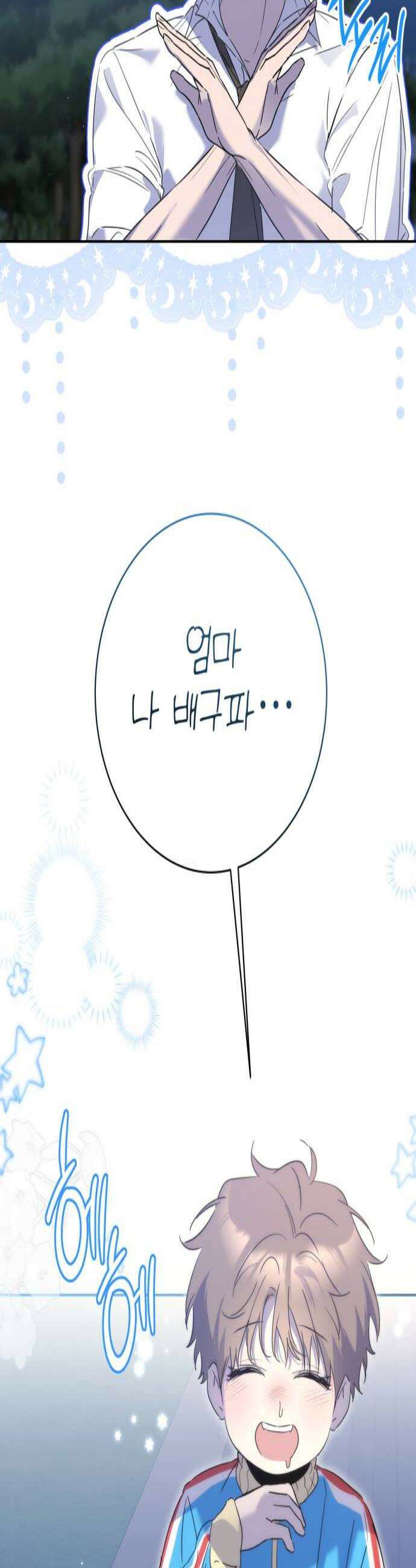 육아부터 하는 연애 10화 3