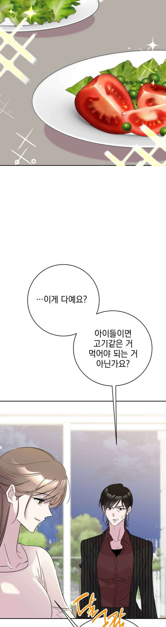 육아부터 하는 연애 10화 9