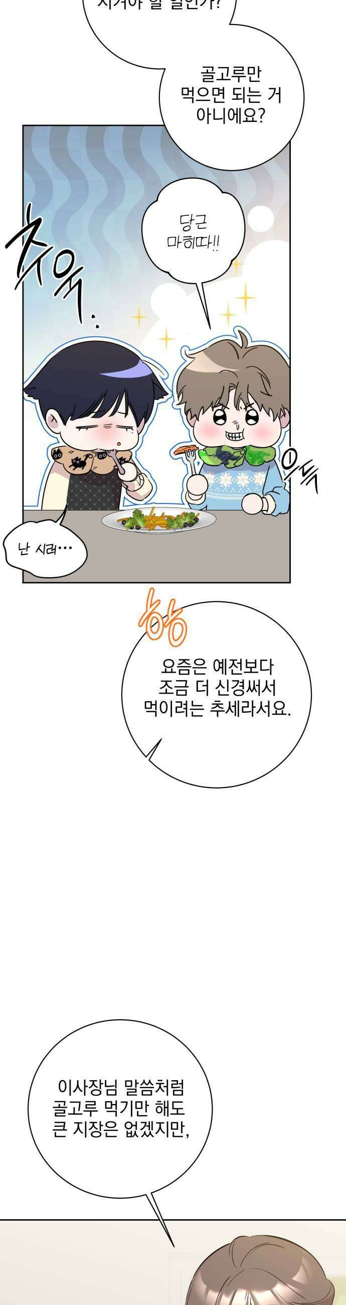 육아부터 하는 연애 10화 11