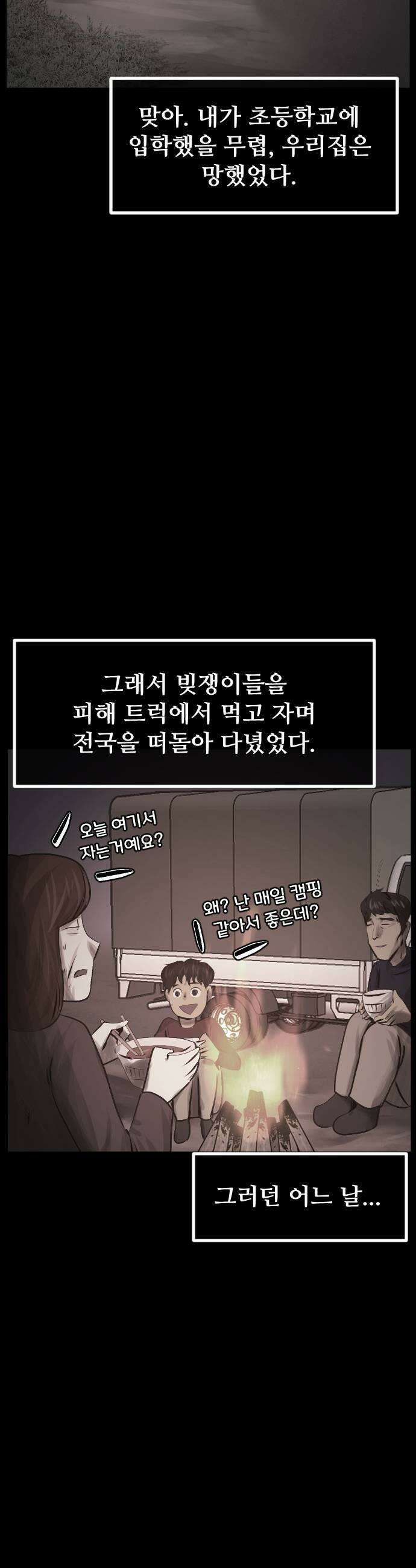 원주민 공포만화 437화 공조(9)完 7