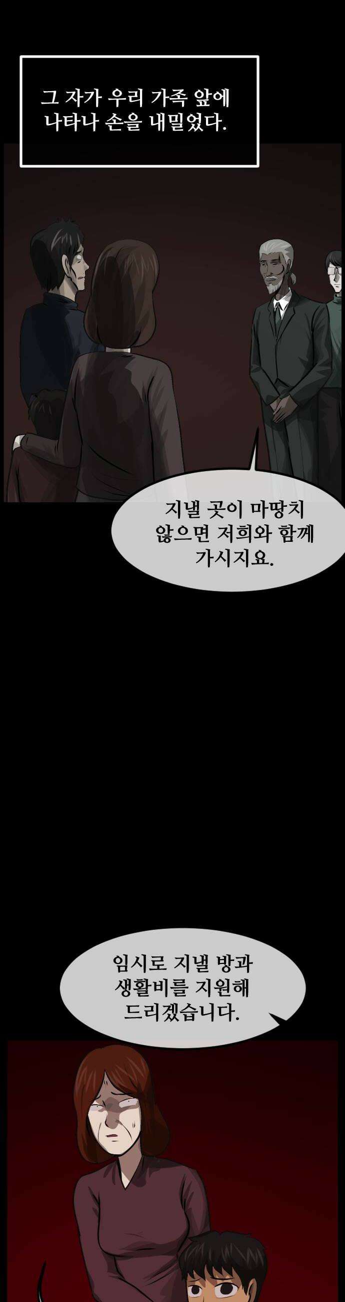 원주민 공포만화 437화 공조(9)完 8