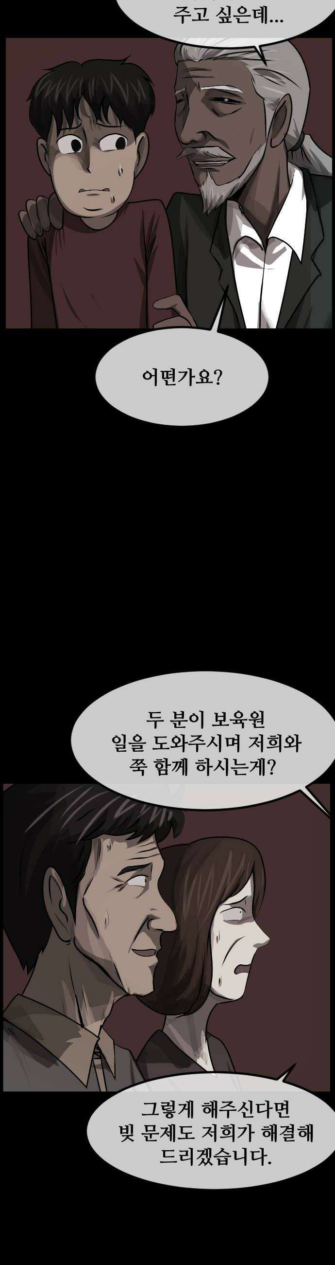 원주민 공포만화 437화 공조(9)完 12