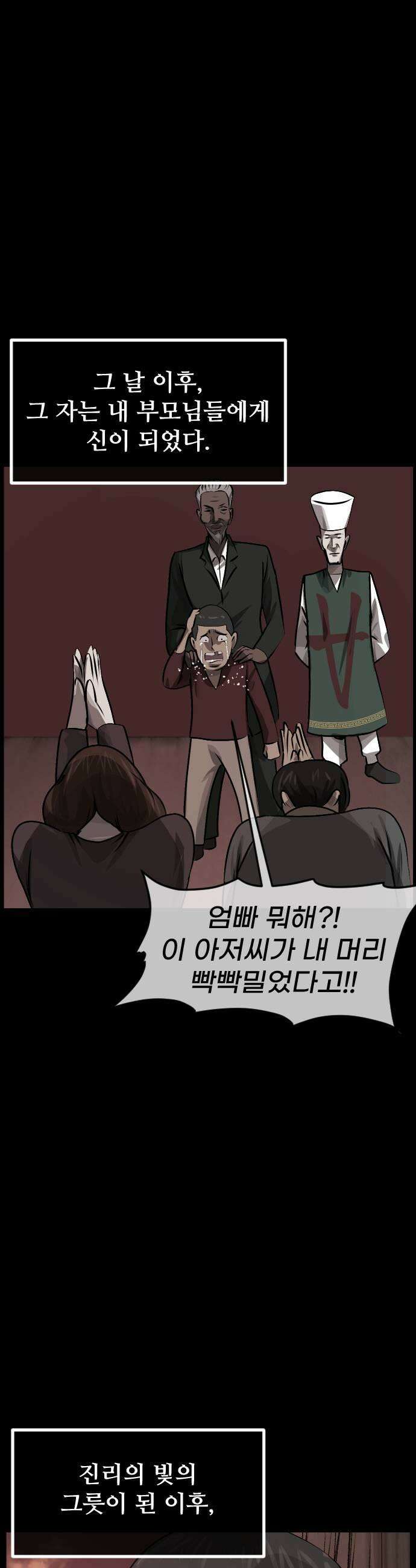 원주민 공포만화 437화 공조(9)完 13