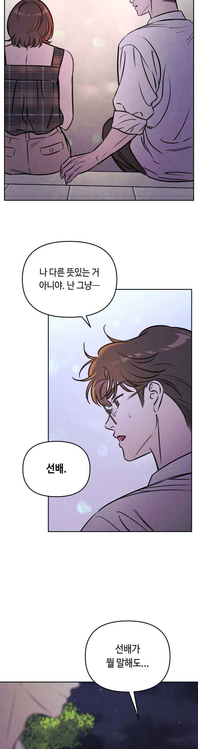 불 빌려드릴까요? 79화 5