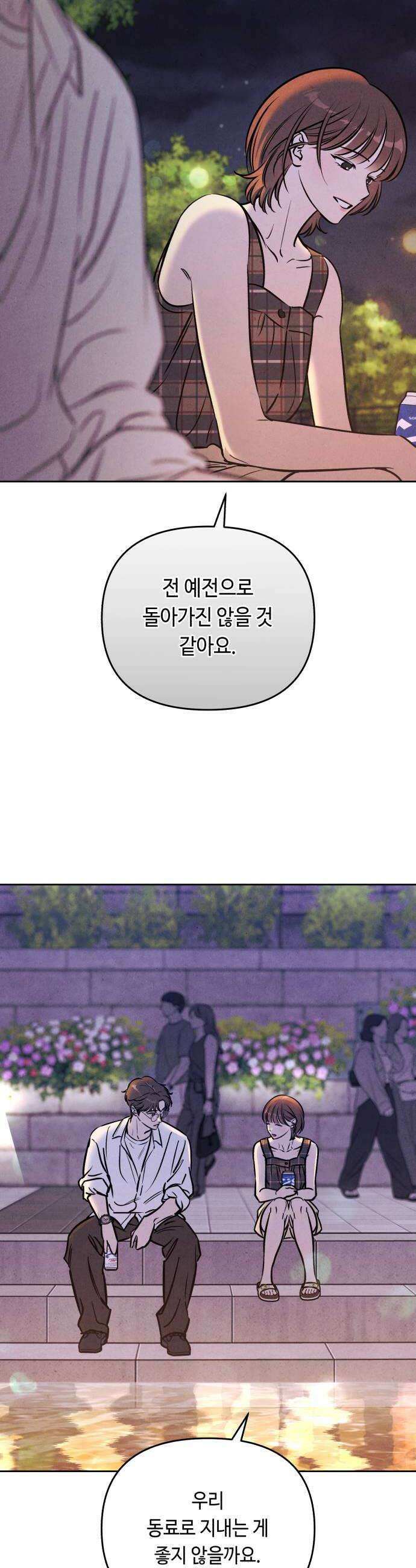 불 빌려드릴까요? 79화 6