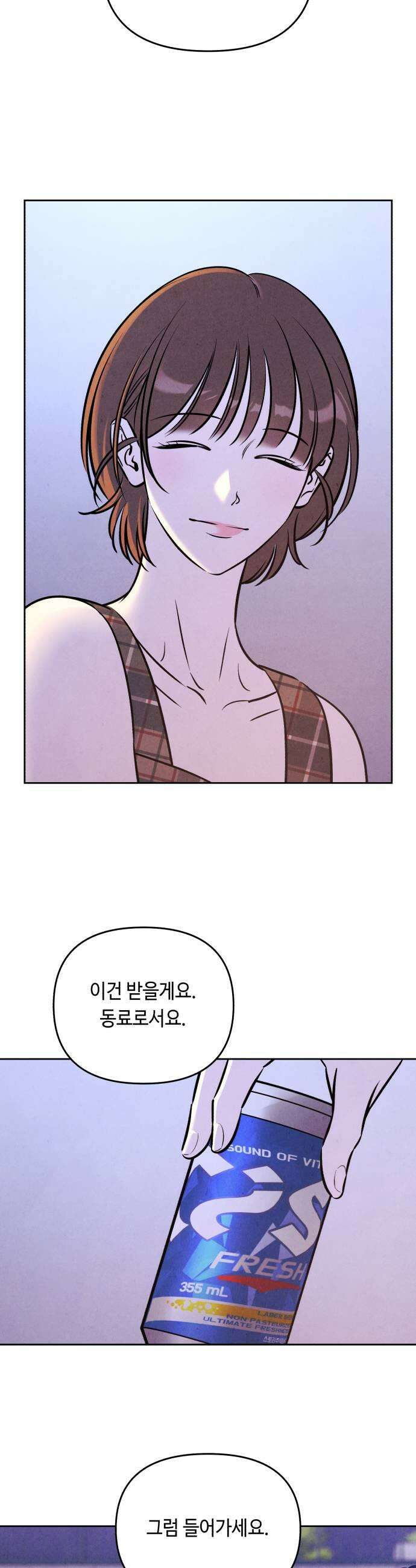 불 빌려드릴까요? 79화 7