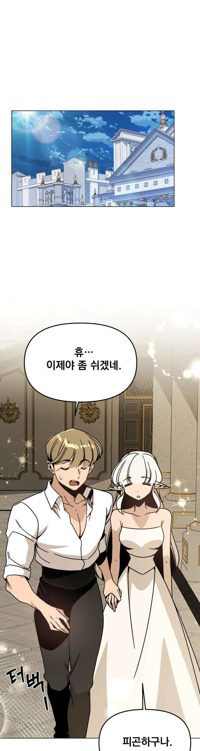 사표내고 이계에서 힐링합니다 - 150화 : 첫날밤 1